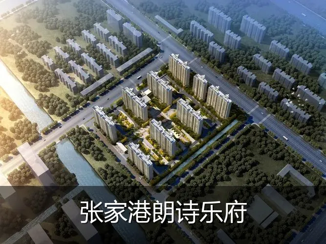 张家港朗诗乐府